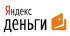 Яндекс.Деньги